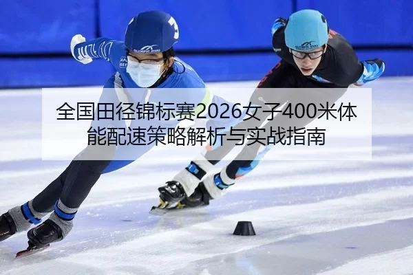 quan-guo-tian-jing-jin-biao-sai-nv-zi-mi-ti-neng-pei-su-ce-lve-jie-xi-yu-shi-zhan-zhi-nan-2-712.jpg