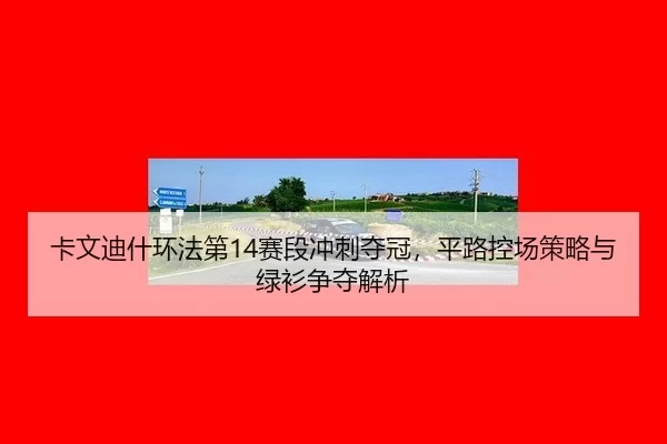 ka-wen-di-shen-huan-fa-di-sai-duan-chong-ci-duo-guan-ping-lu-kong-chang-ce-lve-yu-lv-shan-zheng-duo-jie-xi-2-455.jpg
