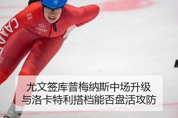 you-wen-qian-ku-pu-mei-na-si-zhong-chang-sheng-ji-yu-luo-ka-te-li-da-dang-neng-fou-pan-huo-gong-fang-3-687.jpg